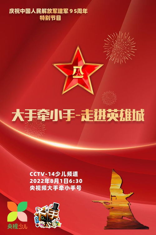 强军兴军 中央广播电视总台八一建军节系列节目浓墨重彩 彰显时代强音