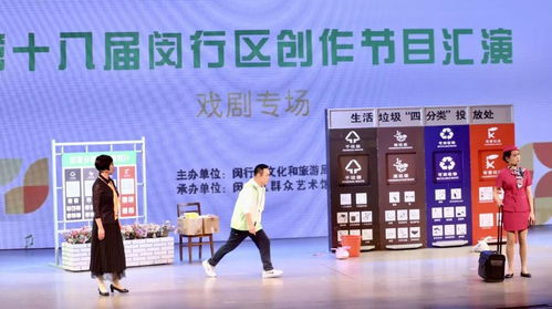 赓续创作之火，闪耀荧屏之光——第十八届闵行区创作节目汇演戏剧专场演出暨广播电视节目制作经营新篇