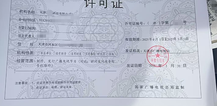 广播电视节目制作经营许可证办理条件详解