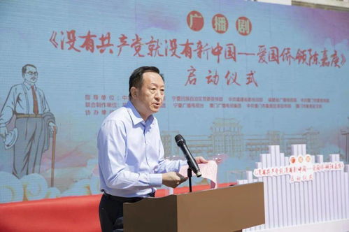 献礼建党百年 福建省广播影视集团启动广播剧《没有共产党就没有新中国》制作