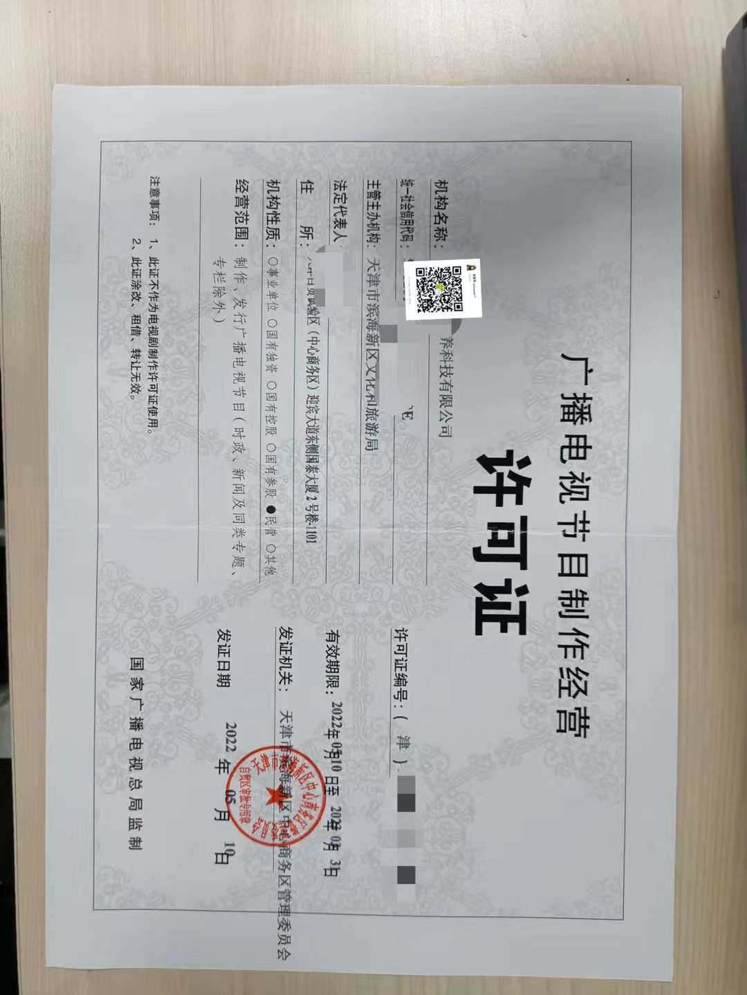 东营广播电视节目许可证办理指南 广播电视节目制作经营资质全解析
